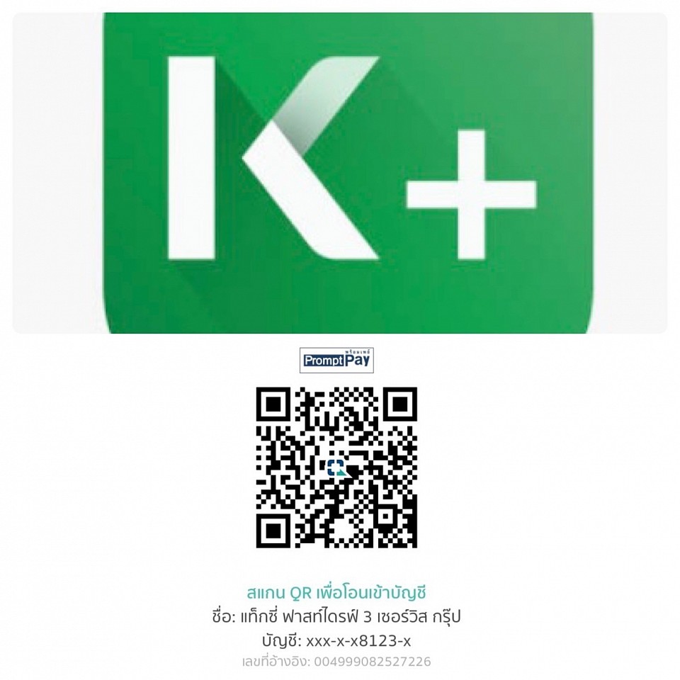 Kasikorn Thai, Account Name: Taxi Fast Drive 3 Service Group 1142981234