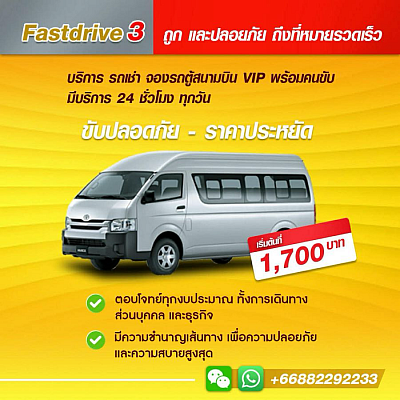 Rent a VIP van with driver at the airport at an affordable price.