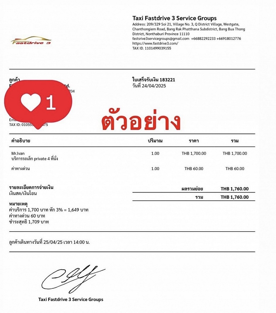 Receipt (for legal entities) with 3% withholding tax.