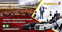 บริการเช่ารถพร้อมคนขับ
