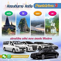 จองรถออนไลน์ 24 ชั่วโมง