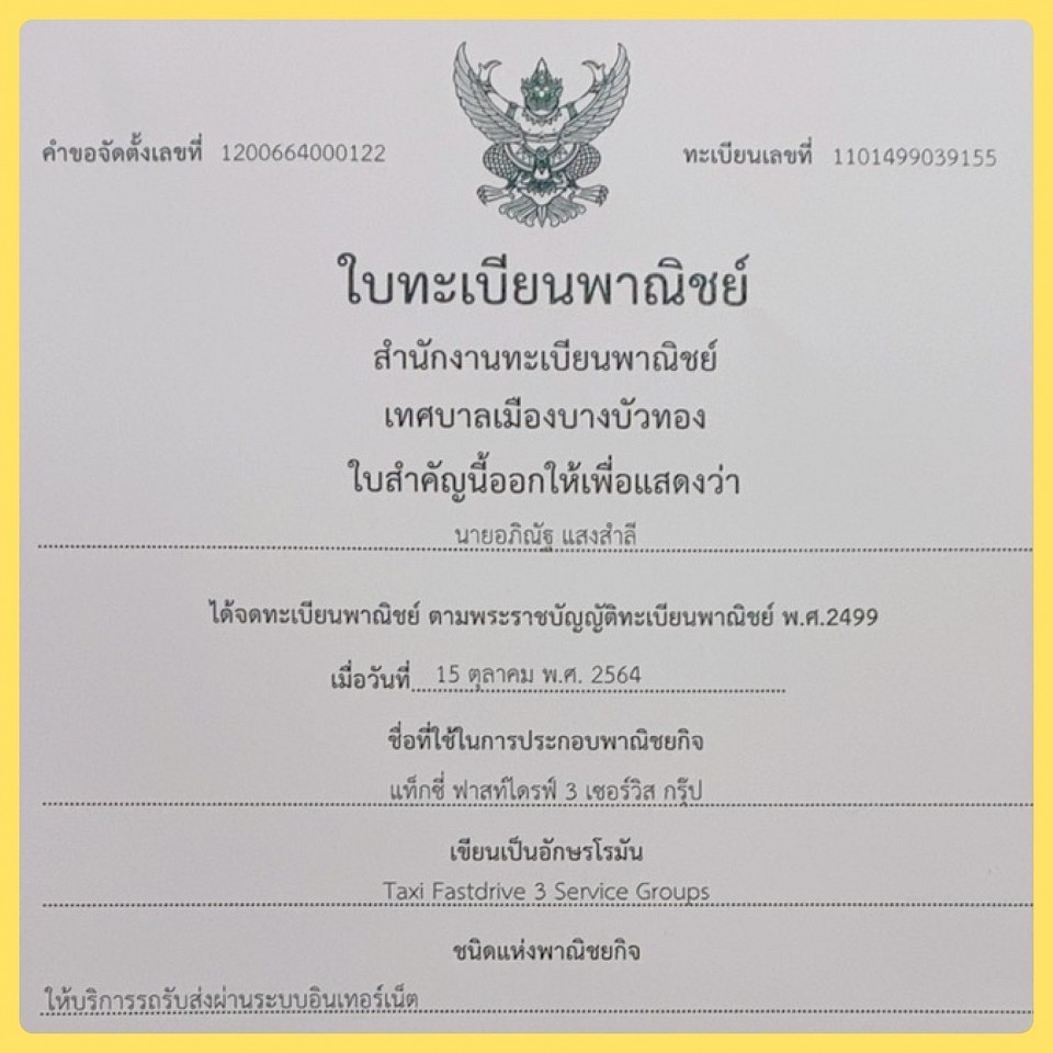 จดทะเบียนเลขที่พาณิชย์ DBD อย่างถูกต้อง
