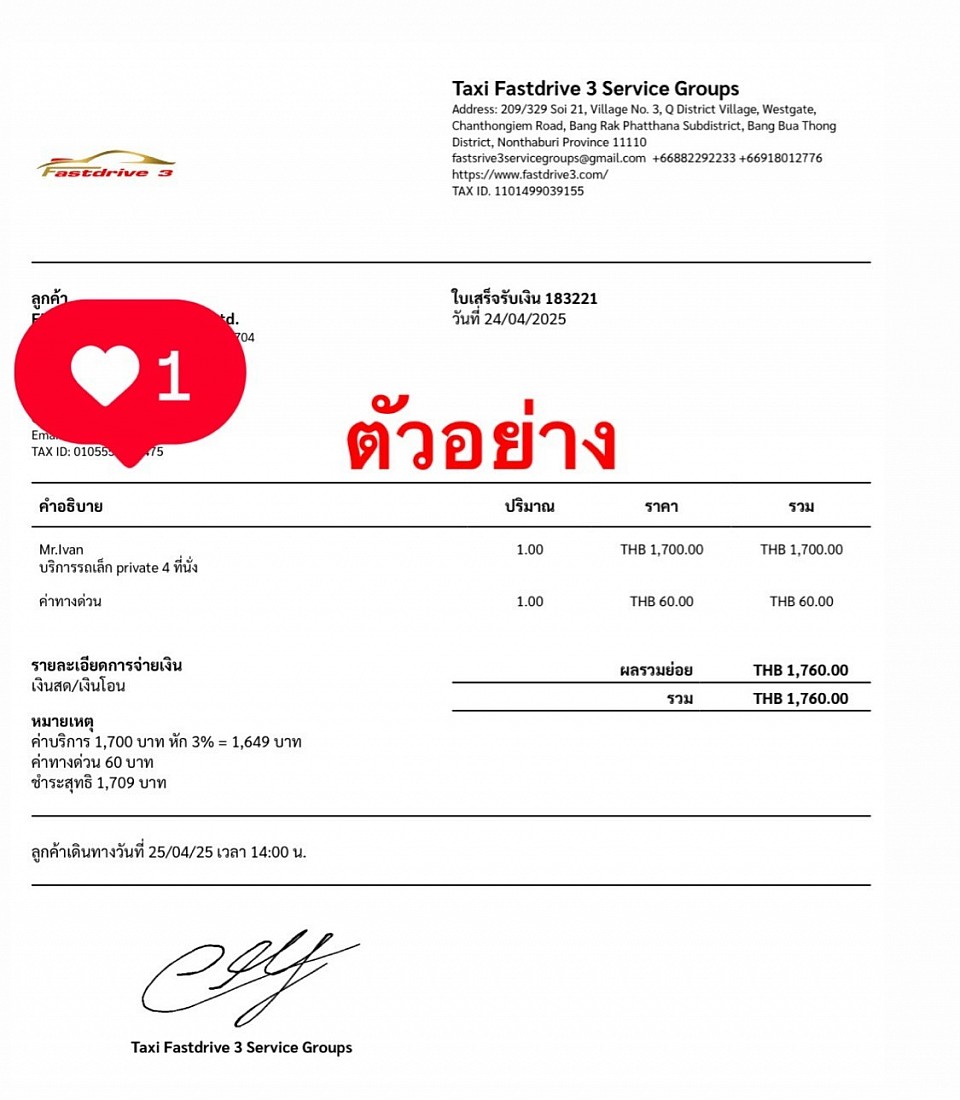 ใบเสร็จรับเงิน (สำหรับนิติบุคคล) หัก ณ ที่จ่าย 3%