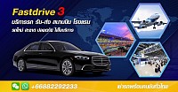บริการเช่ารถพร้อมคนขับสนามบิน