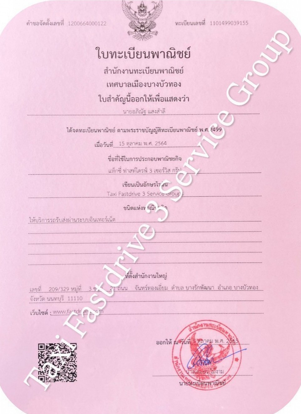 จดทะเบียนเลขที่พาณิชย์ DBD อย่างถูกต้อง