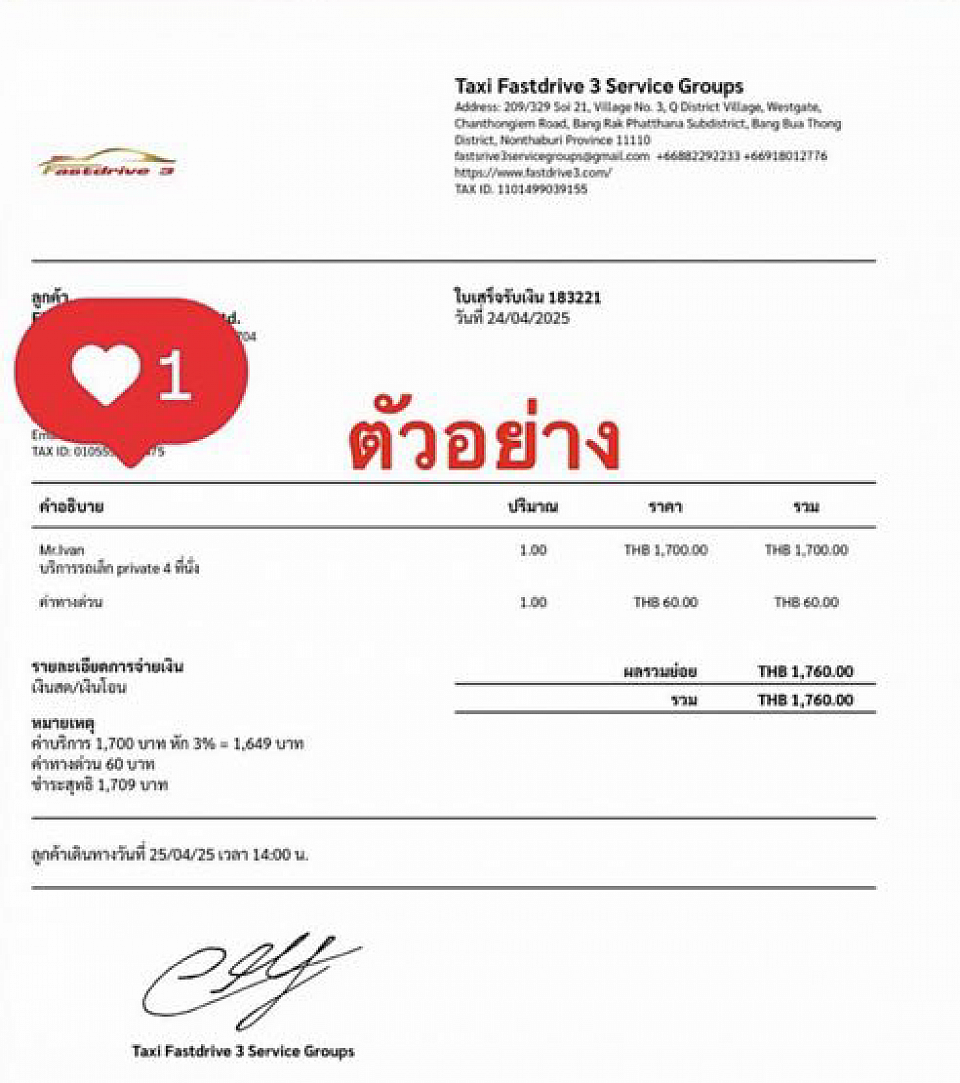 ใบเสร็จรับเงิน (สำหรับนิติบุคคล) หัก ณ ที่จ่าย 3%