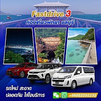 บริการเช่ารถพร้อมคนขับ 24 ชั่วโมง